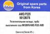 AMD AMDP225 Replacement part