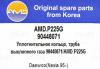 AMD AMD.P225G (AMDP225G) Replacement part