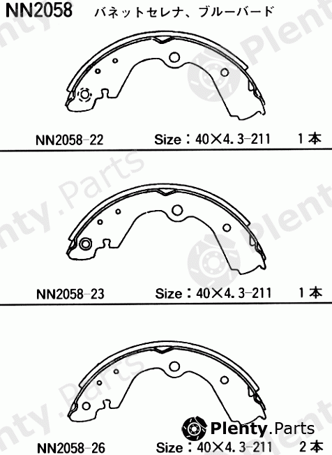  AKEBONO part NN2058 Replacement part