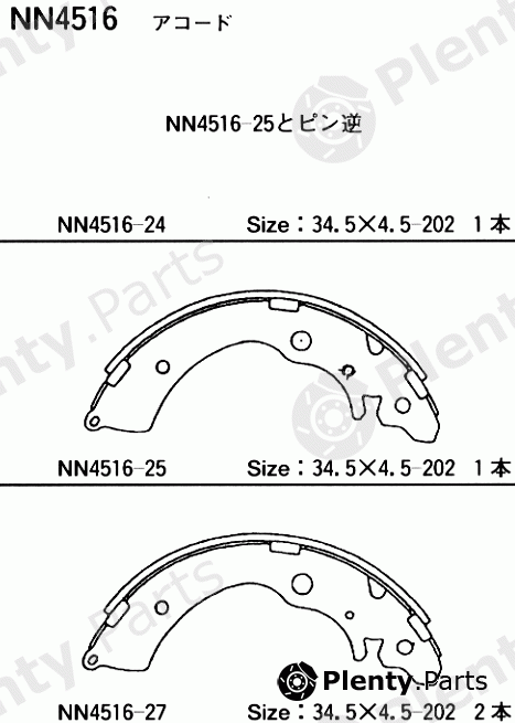  AKEBONO part NN4516 Brake Shoe Set