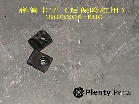 Genuine GREAT WALL part 2803304K00 Replacement part