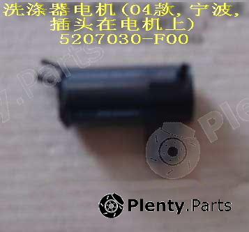 Genuine GREAT WALL part 5207030F00 Replacement part