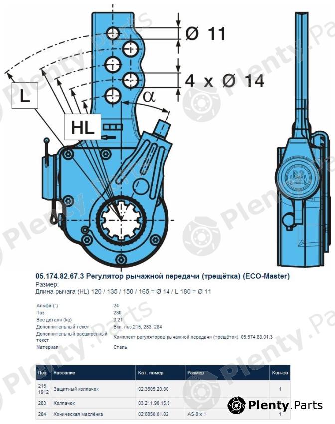 Genuine BPW part 05.174.82.67.3 (0517482673) Replacement part