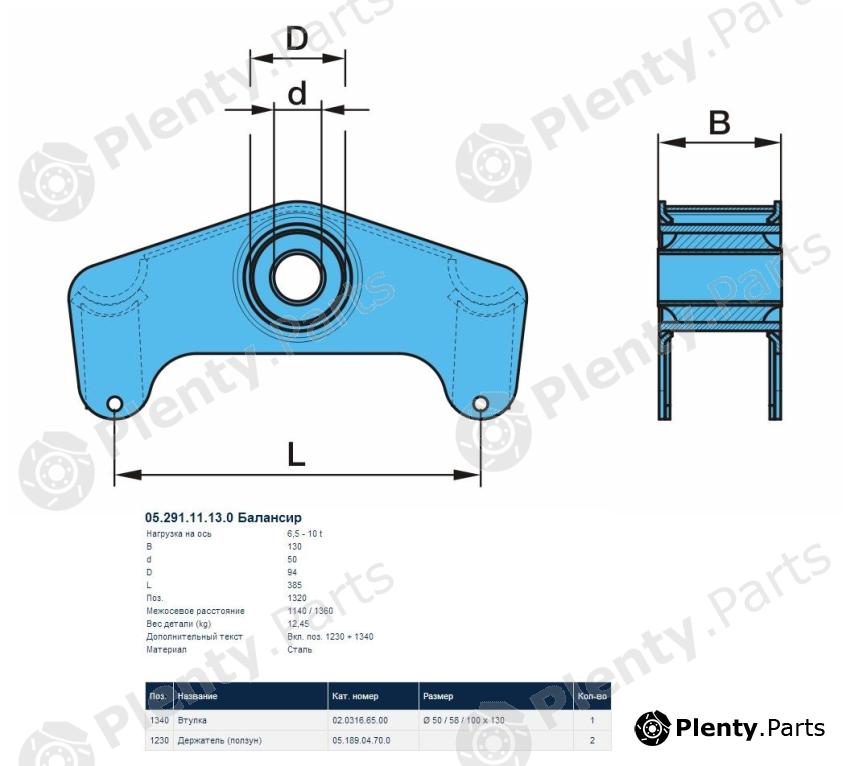 Genuine BPW part 05.291.11.13.0 (0529111130) Replacement part