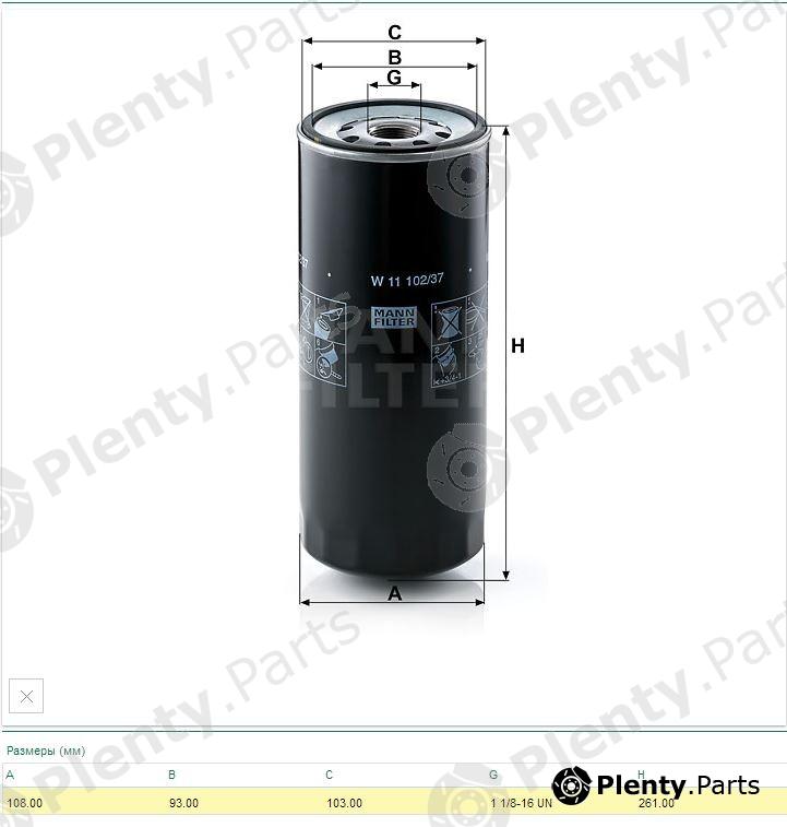  MANN-FILTER part W11102/14 (W1110214) Oil Filter