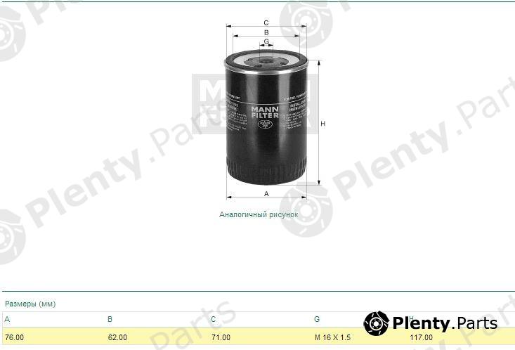  MANN-FILTER part WK731 Fuel filter