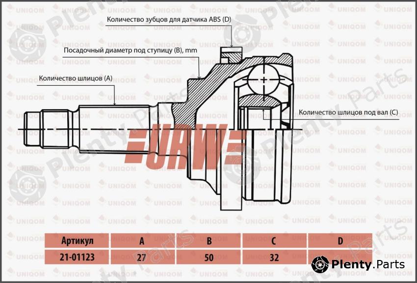  URW part 21-01123 (2101123) Joint Kit, drive shaft