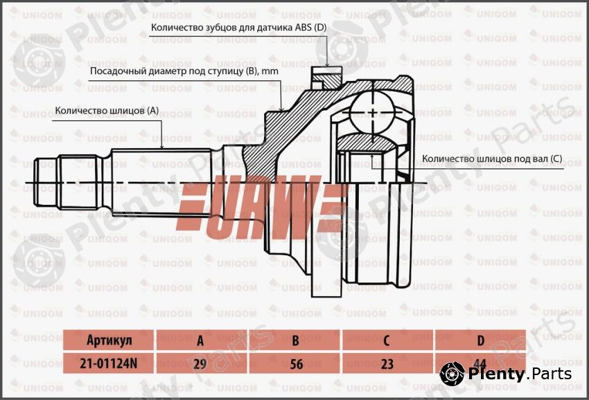  URW part 21-01124N (2101124N) Replacement part