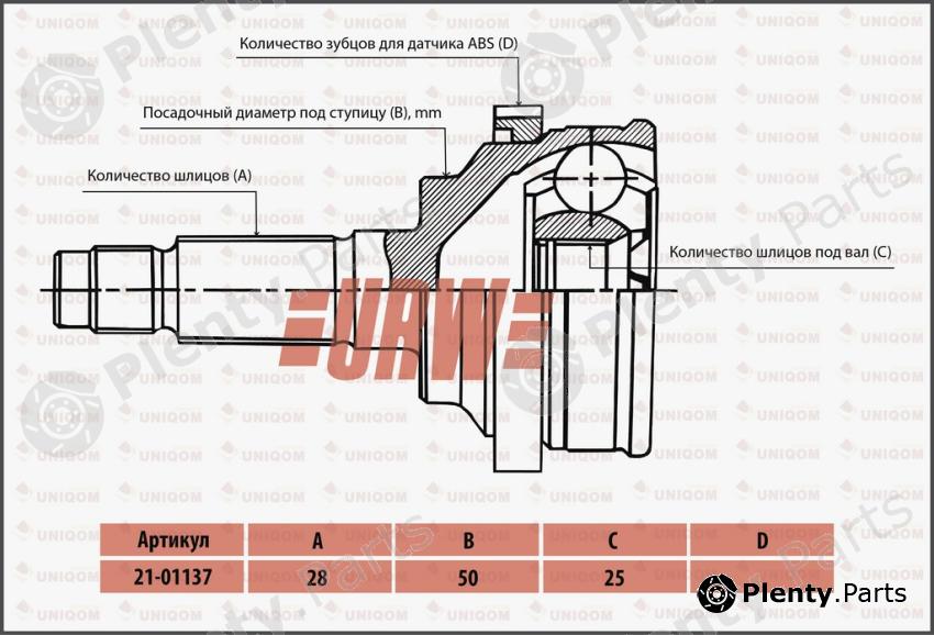  URW part 21-01137 (2101137) Joint Kit, drive shaft