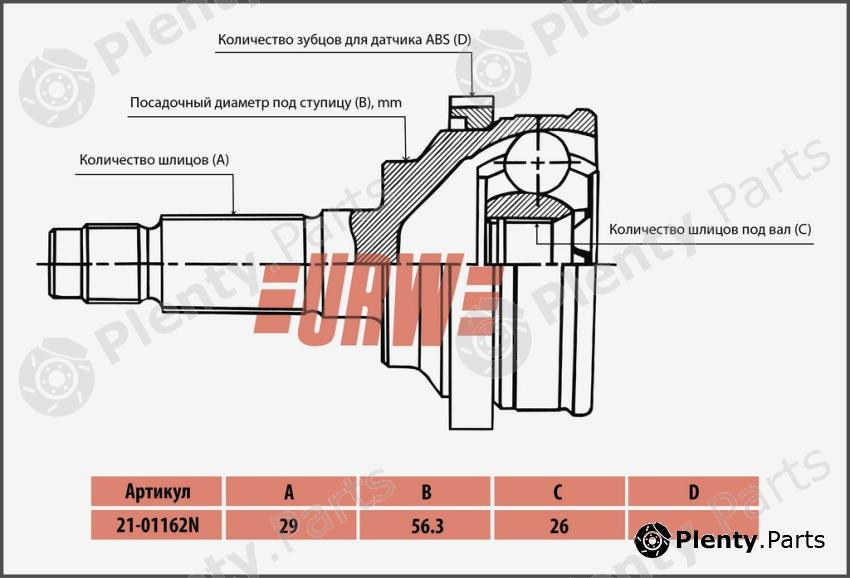  URW part 21-01162N (2101162N) Replacement part