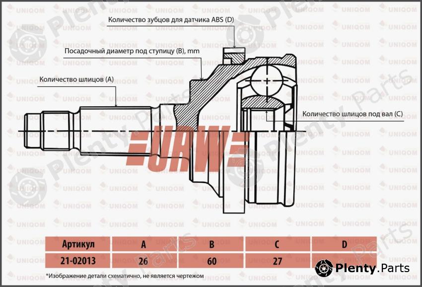  URW part 21-02013 (2102013) Joint Kit, drive shaft