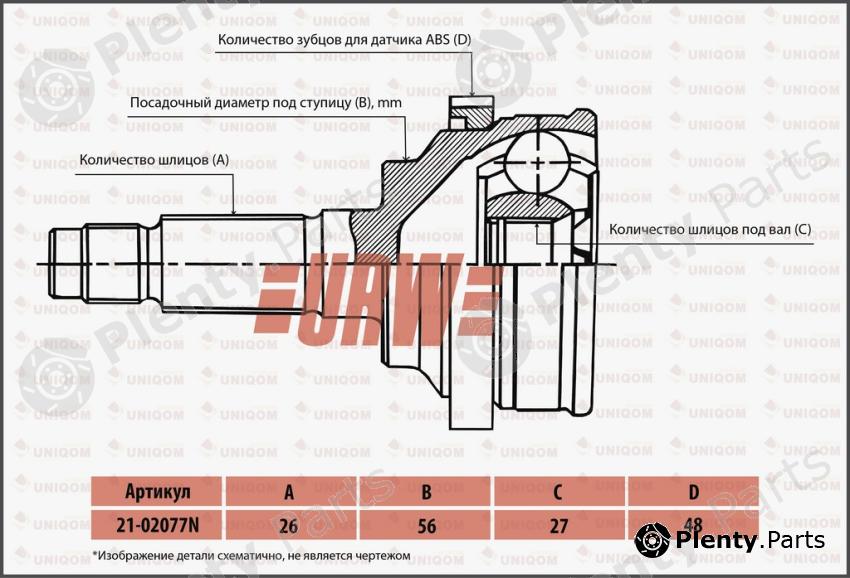  URW part 21-02077N (2102077N) Replacement part