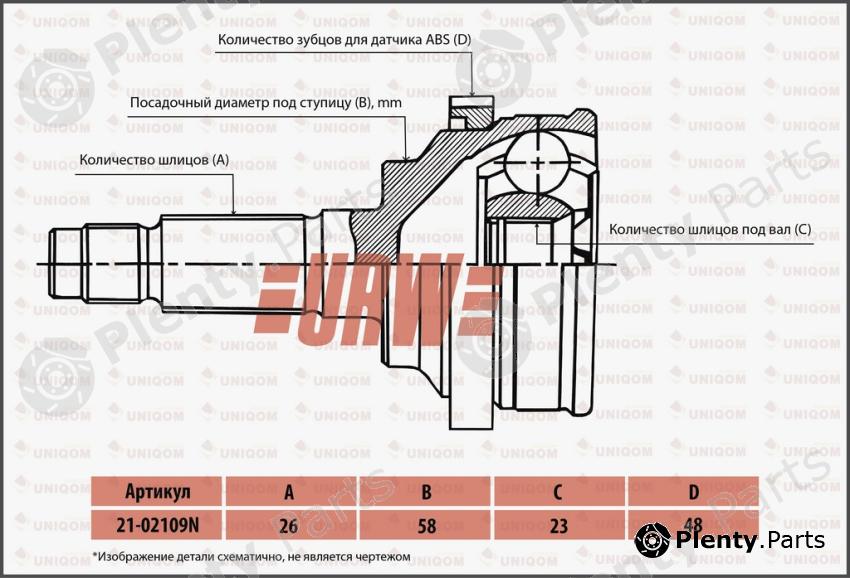  URW part 21-02109N (2102109N) Joint Kit, drive shaft