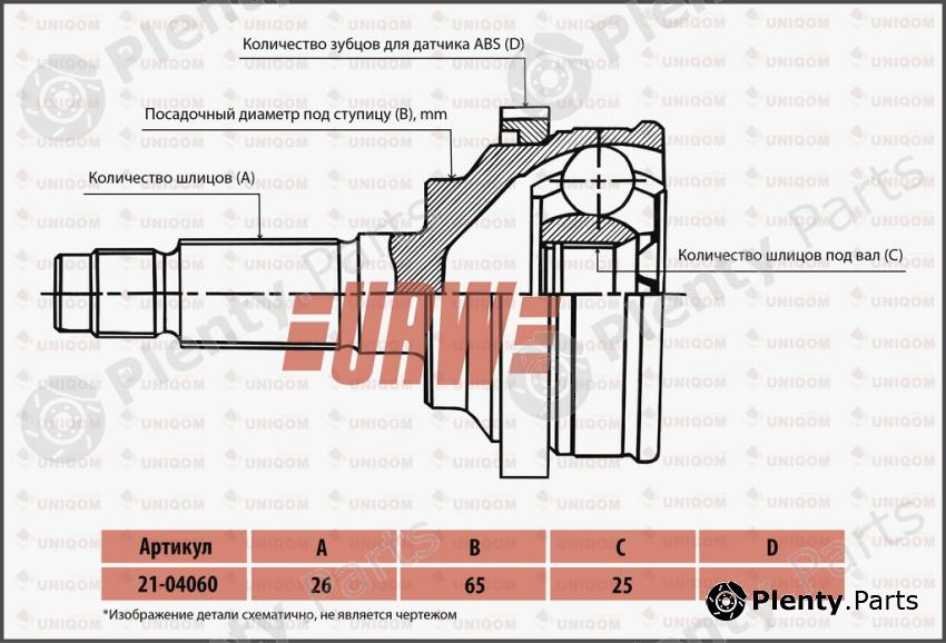  URW part 21-04060 (2104060) Joint Kit, drive shaft