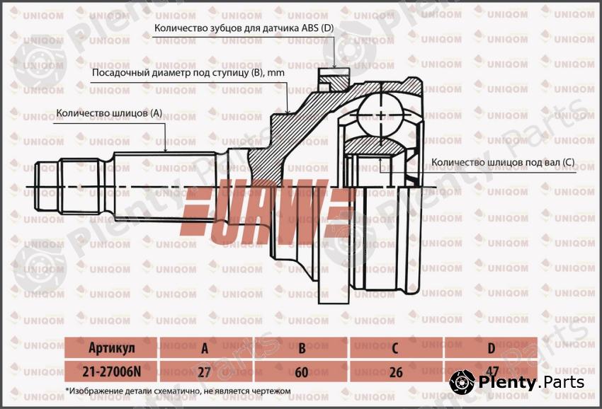  URW part 21-27012N (2127012N) Replacement part