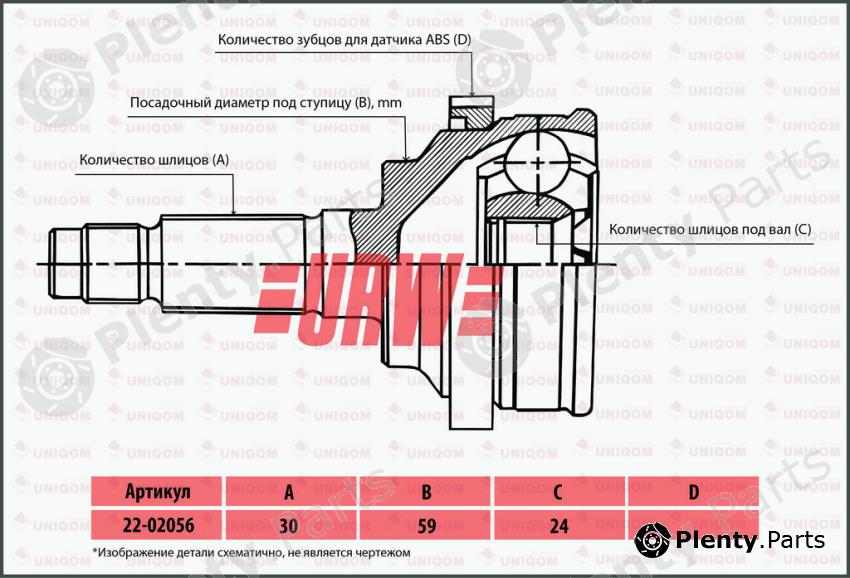  URW part 22-02056 (2202056) Joint Kit, drive shaft