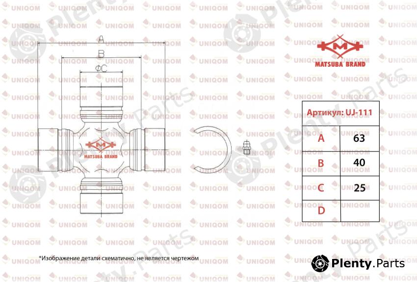  MATSUBA part UJ-111 (UJ111) Replacement part