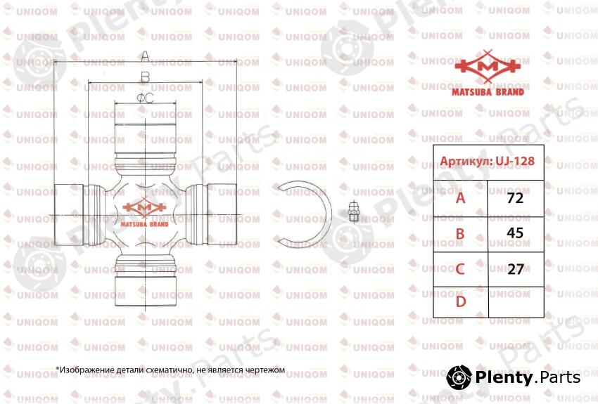  MATSUBA part UJ-128 (UJ128) Replacement part