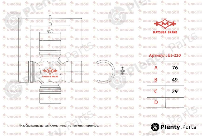  MATSUBA part UJ-230 (UJ230) Replacement part